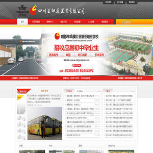 四川亚细亚运业有限公司