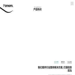 PCMOM数字化管理系统