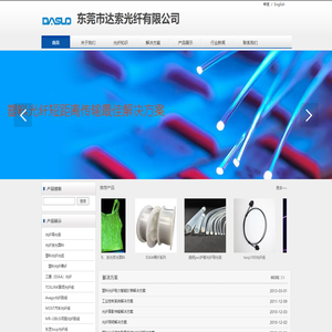 东莞市达索光纤有限公司