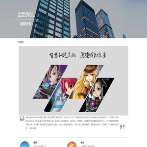 成都金色弹头网络科技有限公司