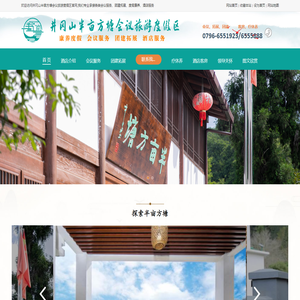 井冈山半亩方塘会议旅游度假区|井冈山团建拓展|井冈山会议公司|井冈山酒店