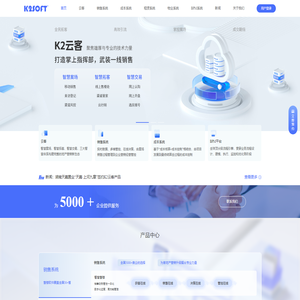 小科云_K2软件|云客软件|售楼软件|成本软件|流程平台|地产ERP软件