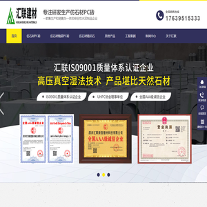 PC仿石砖,仿花岗岩PC砖,仿大理石PC砖,仿石材PC砖厂家-汇联新型建材