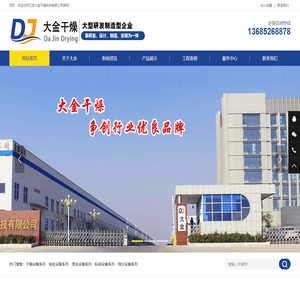 江苏大金干燥科技有限公司