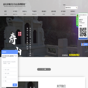 南充市顺庆区寿山墓碑雕刻厂