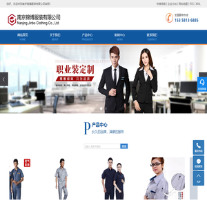 南京工作服定做_南京职业装定做_南京工作服厂家-南京锦博服装有限公司