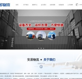 泉州市安居物流有限责任公司