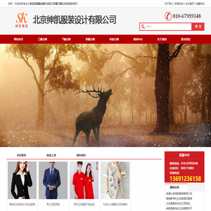 北京西服定做_北京工作服订做_北京衬衫定做_北京T恤定做_北京工服定做-北京绅凯服装有限公司
