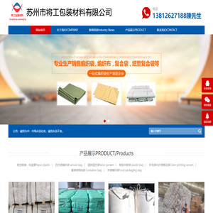 防水编织布-板套-编织袋-集装袋-纸塑袋-阀口袋专业生产商「将工塑业（江苏）有限公司」