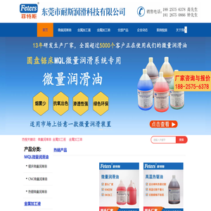 金属加工液_微量润滑油_攻牙油_清洗剂_切削液_东莞耐斯润滑