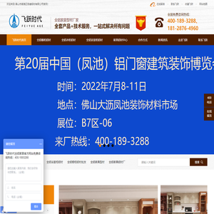 全铝家居,全铝家具,全铝家居型材,全铝家具加盟,全铝家具铝材批发-飞跃时代全铝家居铝材
