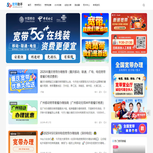 宽带助手 | 2024年中国电信、联通、移动宽带套餐大全办理指南