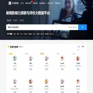 牛媒数据 - 找记者，上牛媒