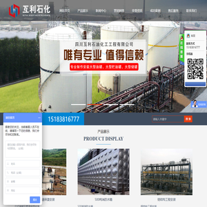 四川互利石油化工工程有限公司