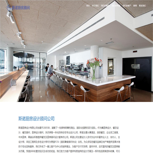 商用厨房设计-中央-食堂-酒店厨房设计顾问-斯诺厨房设计公司-苏州斯诺厨房设计顾问有限公司