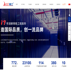 十九年专注于综合布线产品生产厂家-广东赖工通信科技有限公司