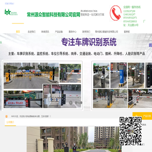 车牌识别系统_道闸_电动门_伸缩门-常州源众智能科技有限公司