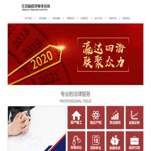 江苏瀛联律师事务所