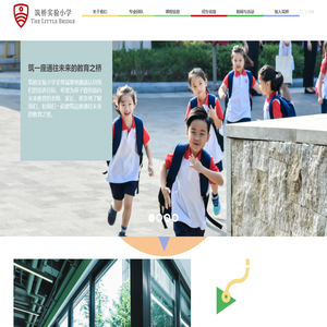 筑桥实验小学The Little Bridge