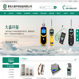 粉尘检测仪-红外测油仪-BOD快速测定仪-烟气分析仪-青岛大森环保