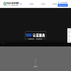 ISO认证代办_质量管理体系咨询公司-中企认证咨询网