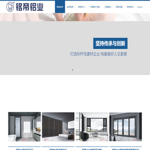 铭帝铝业专业生产铝合金节能门窗型材、幕墙型材、工业型材和装饰型材
