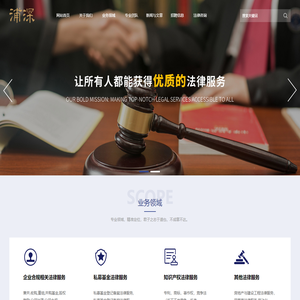 上海浦深律师事务所