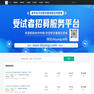 试药员招聘-试药员正规报名渠道-试药谷招募平台  – 试药谷