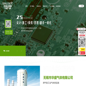 无锡市华盛气体有限公司