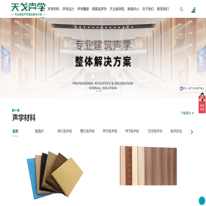 广东天戈声学集团有限公司-专业建筑声学整体解决方案
