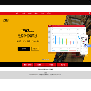 深圳市速达软件技术有限公司