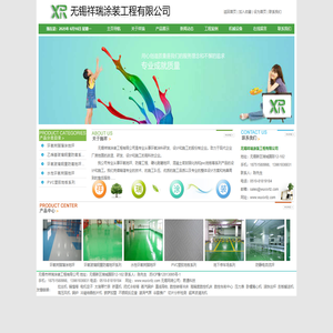 无锡祥瑞涂装工程有限公司