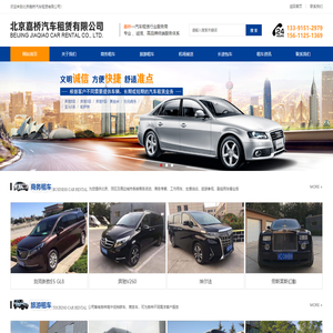 北京嘉桥汽车租赁有限公司