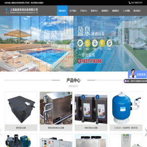 上海盈泉休闲设备有限公司