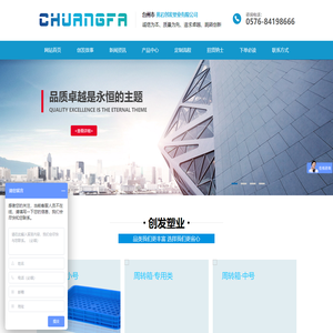 台州市黄岩创发塑业有限公司