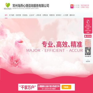 常州海燕心理咨询服务有限公司_常州心理咨询_常州青少年心理咨询_常州私人心理咨询_常州婚姻情感心理咨询