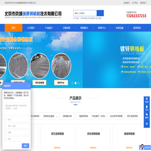 北京市京城瑞康钢格板技术有限公司