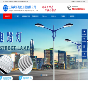 江苏典硕亮化工程有限公司