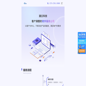 河南漫云科技有限公司-郑州APP开发-漫云科技