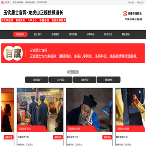 玉钦居士-正规道长在线算命