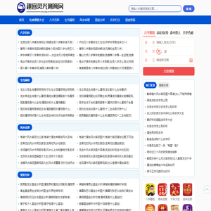 趣客灵光测算网_免费测算算命大全