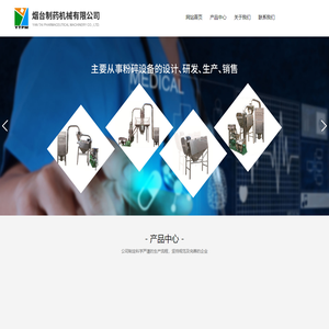 烟台制药机械有限公司,新型自动控制粉碎机组,LF型粉碎机