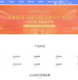首页 |  企业综合通信服务平台