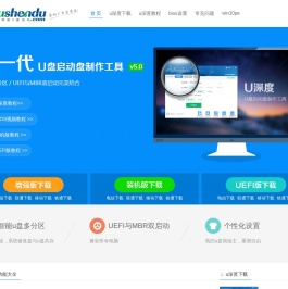 u盘启动盘_u盘启动盘制作工具软件下载_u盘装系统教程_u深度官网