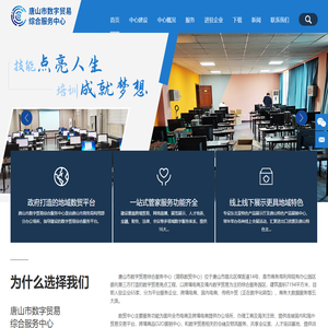 唐山市数字贸易综合服务中心_中心服务_物业管理