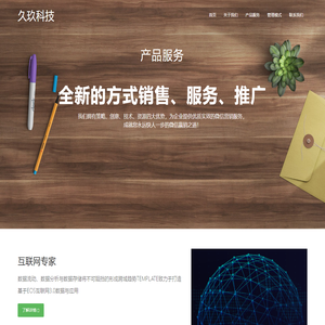 久玖科技