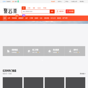 聚云南房产网 | YNJU.COM_红河州房地产专业导购平台