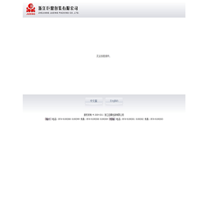 浙江巨鼎包装有限公司