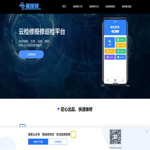 企业报修管理app_设备报修管理软件_在线维保管理系统