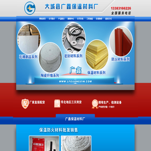 大城县广鑫保温材料厂
